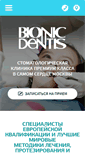 Mobile Screenshot of bionicdentis.ru