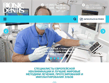 Tablet Screenshot of bionicdentis.ru